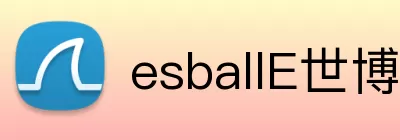 esballE世博官网 logo